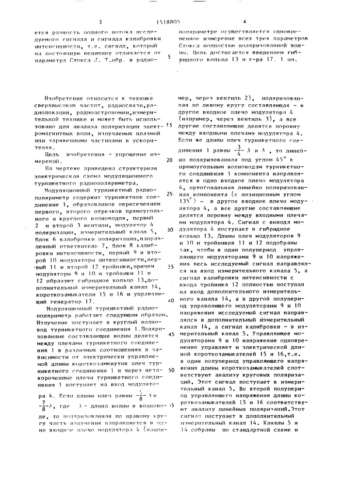 Модуляционный турникетный радиополяриметр (патент 1518805)