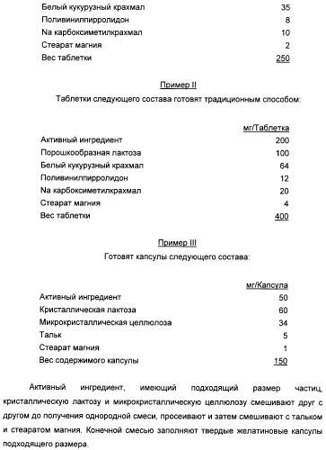 Пиридин- или пиримидин-2-карбоксамидные производные (патент 2427580)