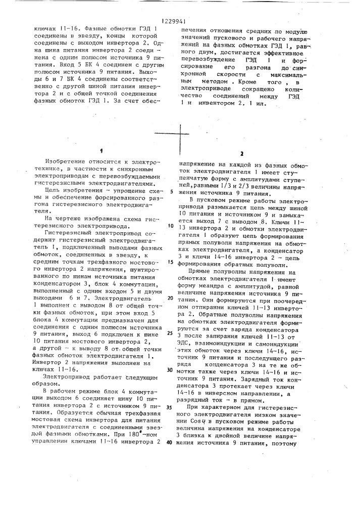 Гистерезисный электропривод (патент 1229941)