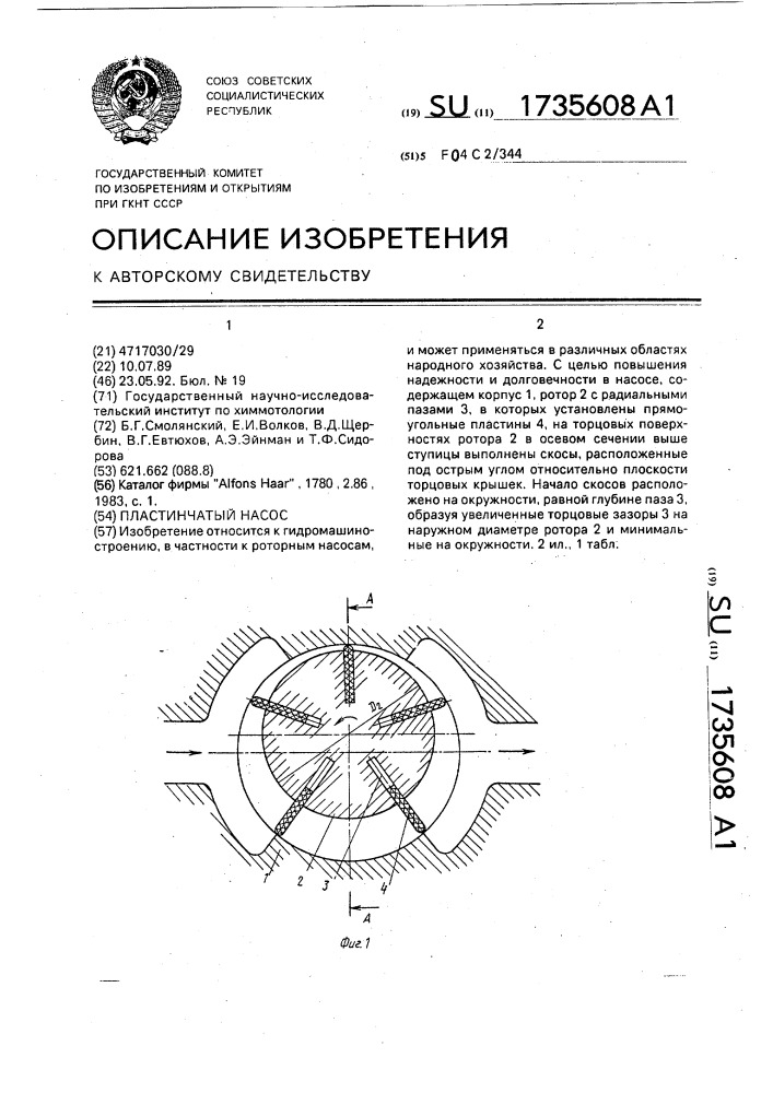 Пластинчатый насос (патент 1735608)