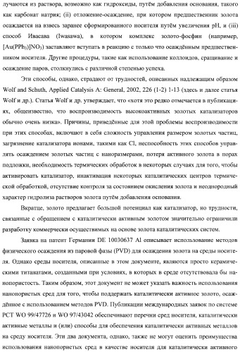 Гетерогенная композитная углеродистая каталитическая система и способ, использующий каталитически активное золото (патент 2372985)