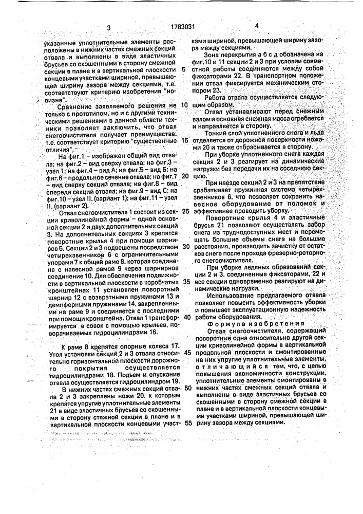 Способ очистки поверхности стальных изделий от окалины (патент 1783003)