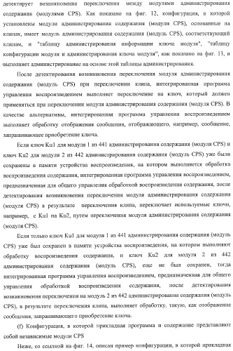 Устройство обработки информации, носитель записи информации, способ обработки информации и компьютерная программа (патент 2376628)