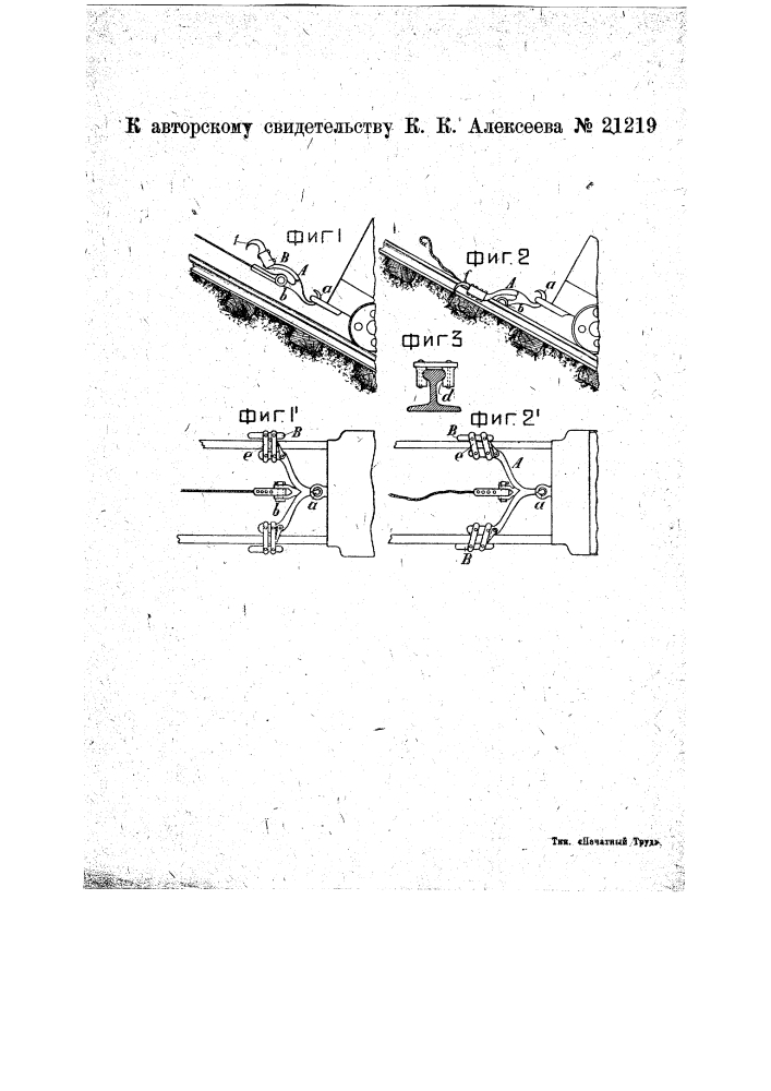 Автоматически действующий при обрыве тягового каната останов для вагонов наклонных железных дорог (патент 21219)