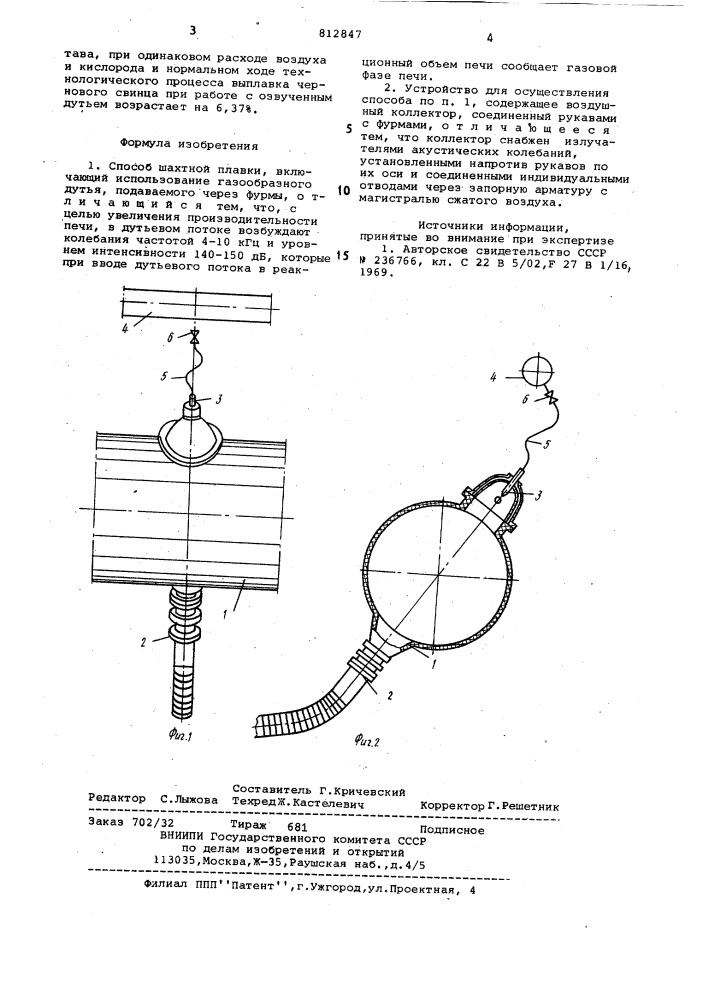 Способ шахтной плавки и устройстводля его осуществления (патент 812847)