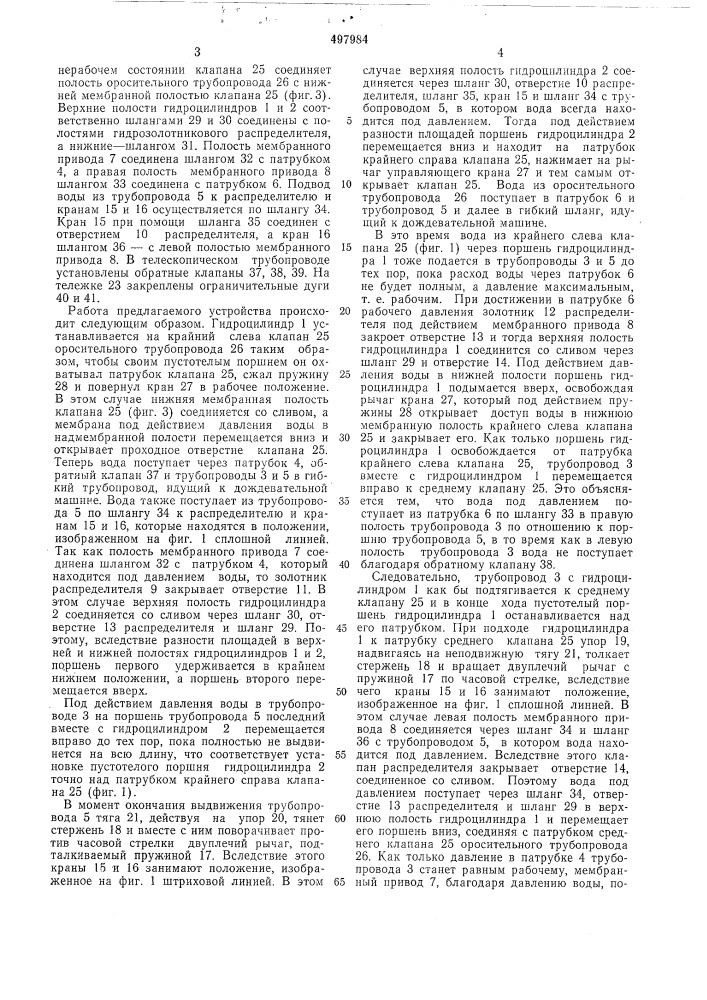 Устройство для непрерывного забора воды из трубопровода (патент 497984)
