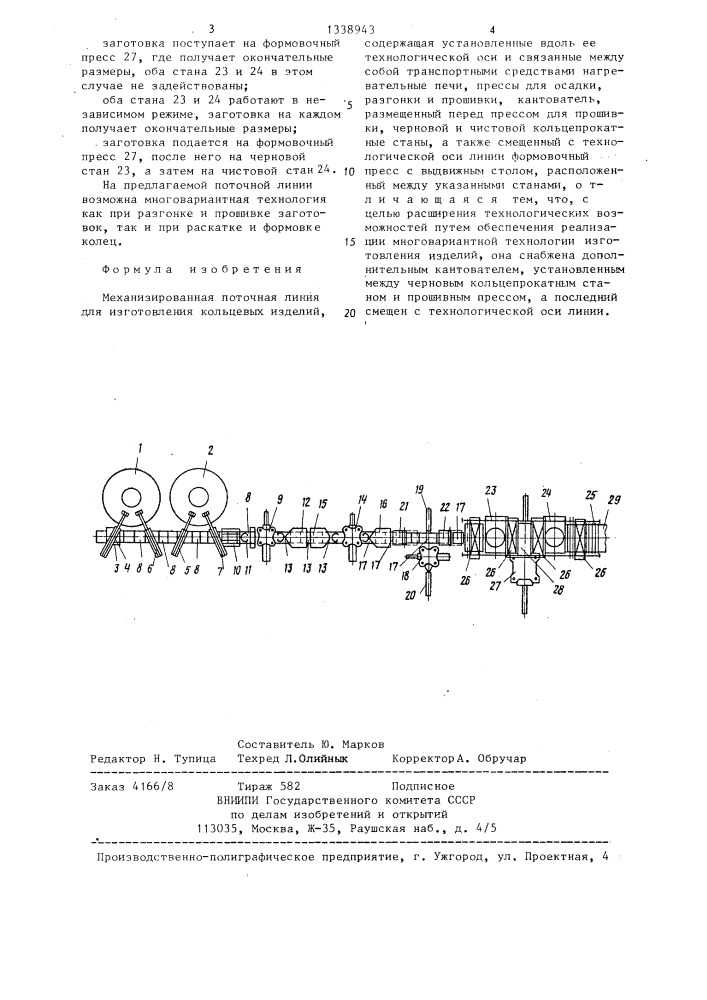 Механизированная поточная линия для изготовления кольцевых изделий (патент 1338943)