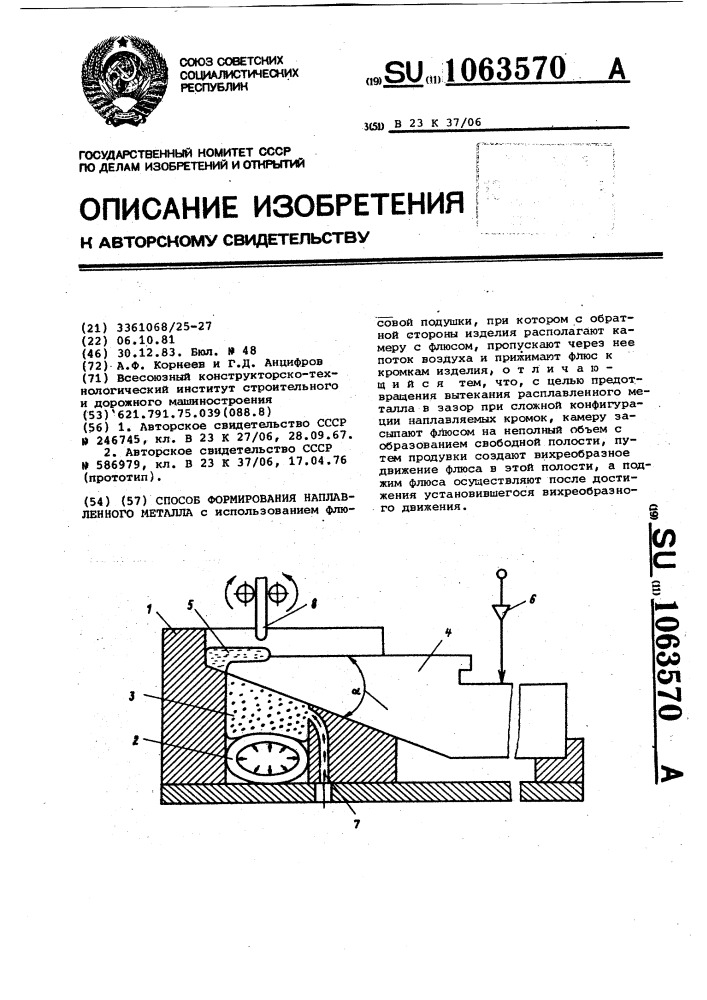 Способ формирования наплавленного металла (патент 1063570)