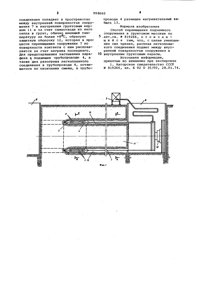 Способ перемещения подземного сооружения в грунтовом массиве (патент 998660)