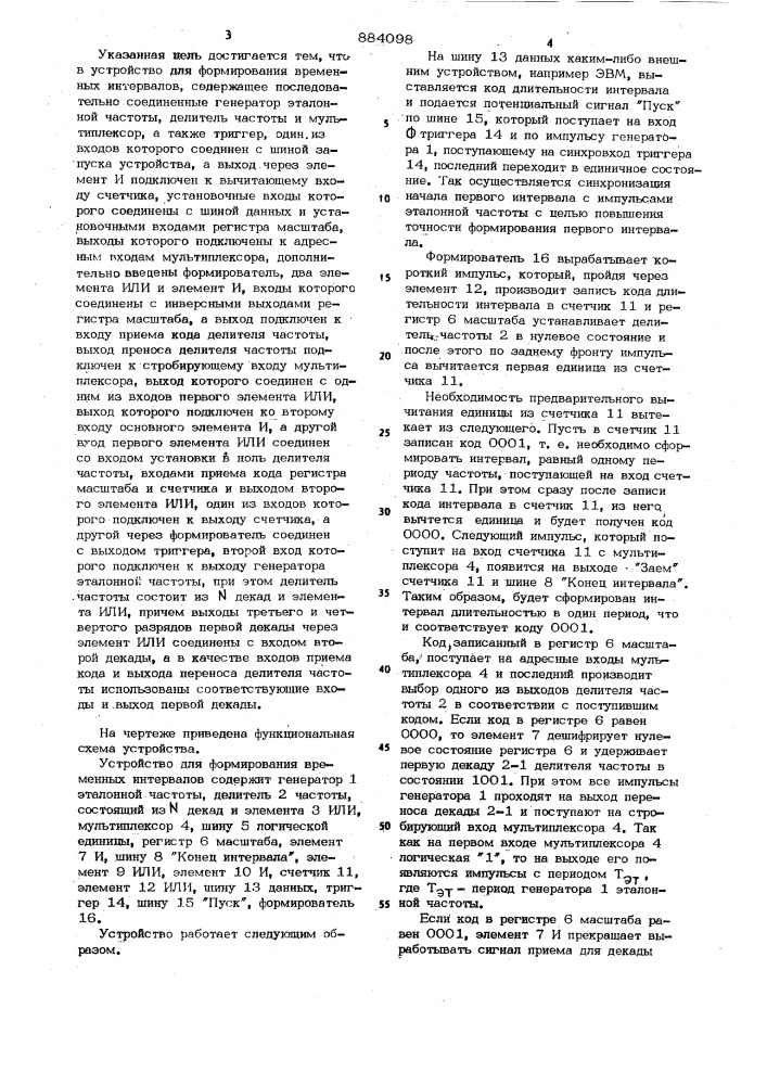 Устройство для формирования временных интервалов (патент 884098)