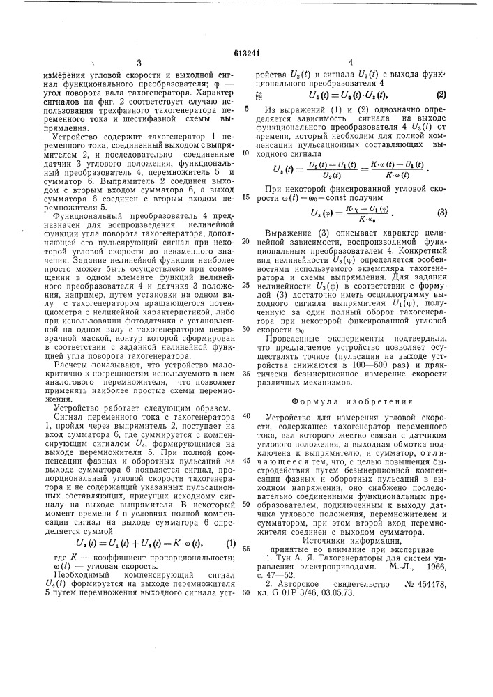Устройство для измерения угловой скорости (патент 613241)