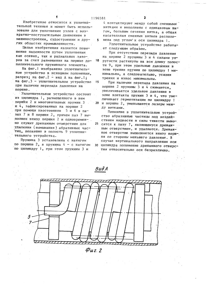 Уплотнительное устройство для узла с возвратно- поступательным движением (патент 1196581)