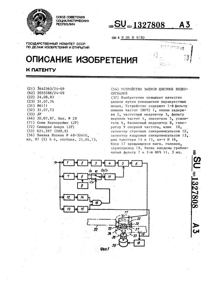 Устройство записи цветных видеосигналов (патент 1327808)