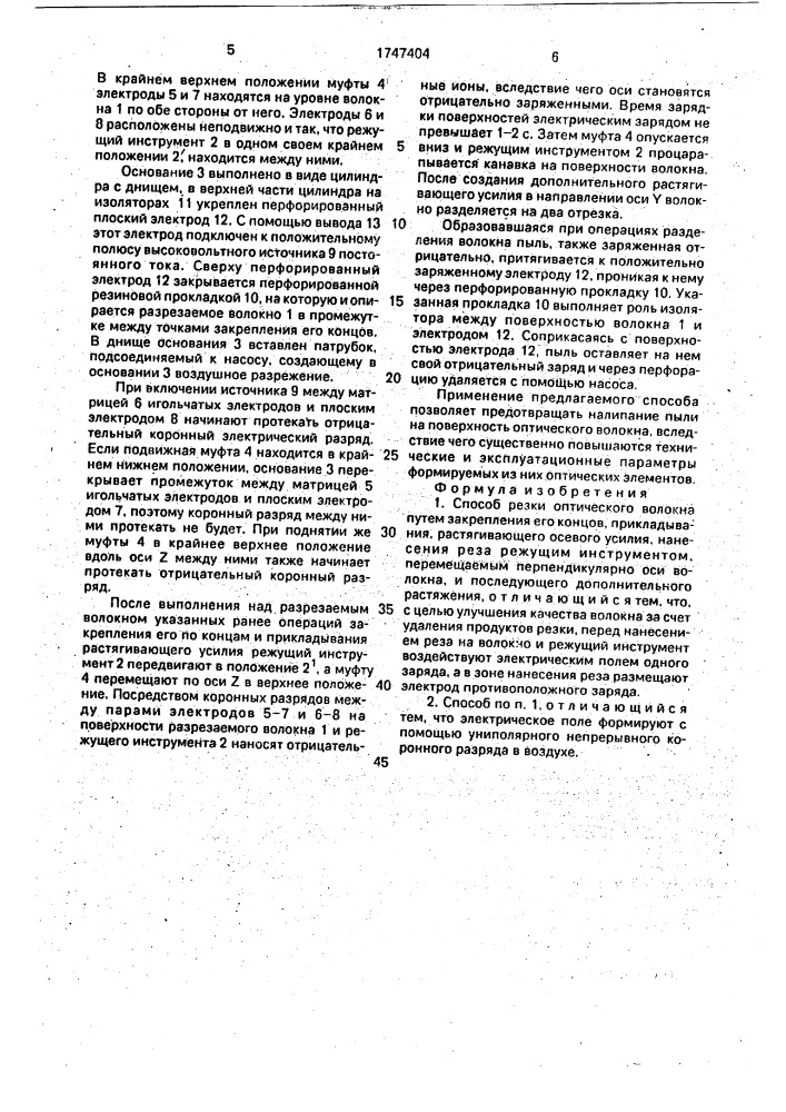 Способ резки оптического волокна (патент 1747404)