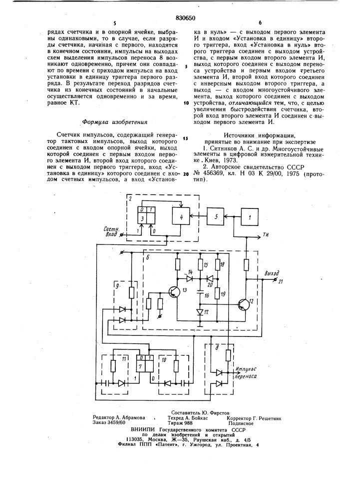 Счетчик импульсов (патент 830650)