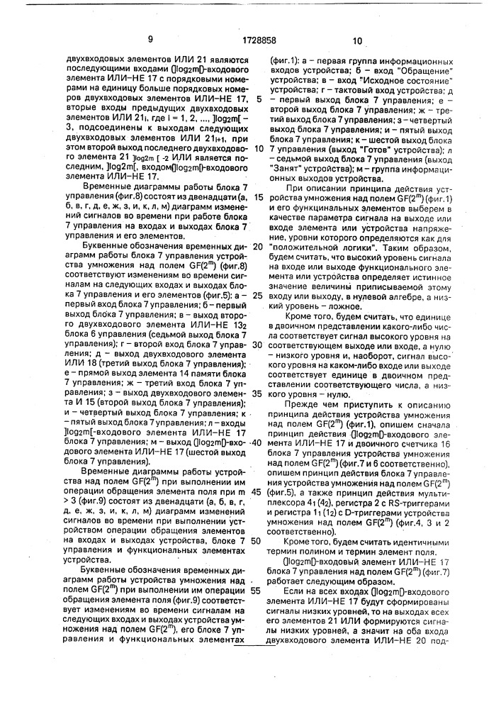 Устройство для умножения элементов конечного поля gf(2 @ ) при м @ 3 (патент 1728858)