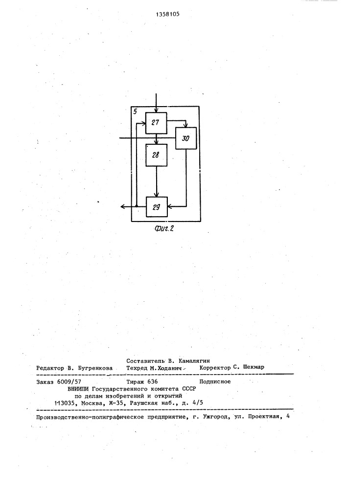 Устройство измерения качества каналов передачи дискретной информации (патент 1358105)