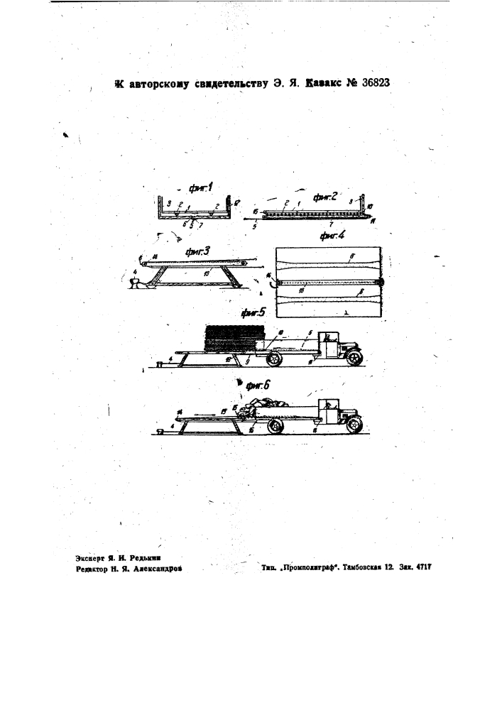 Приспособление для нагрузки и разгрузки автомобилей (патент 36823)