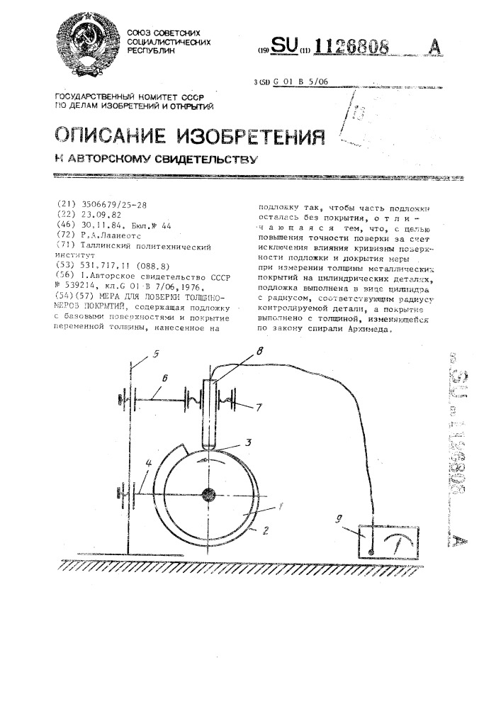 Мера для поверки толщиномеров покрытий (патент 1126808)