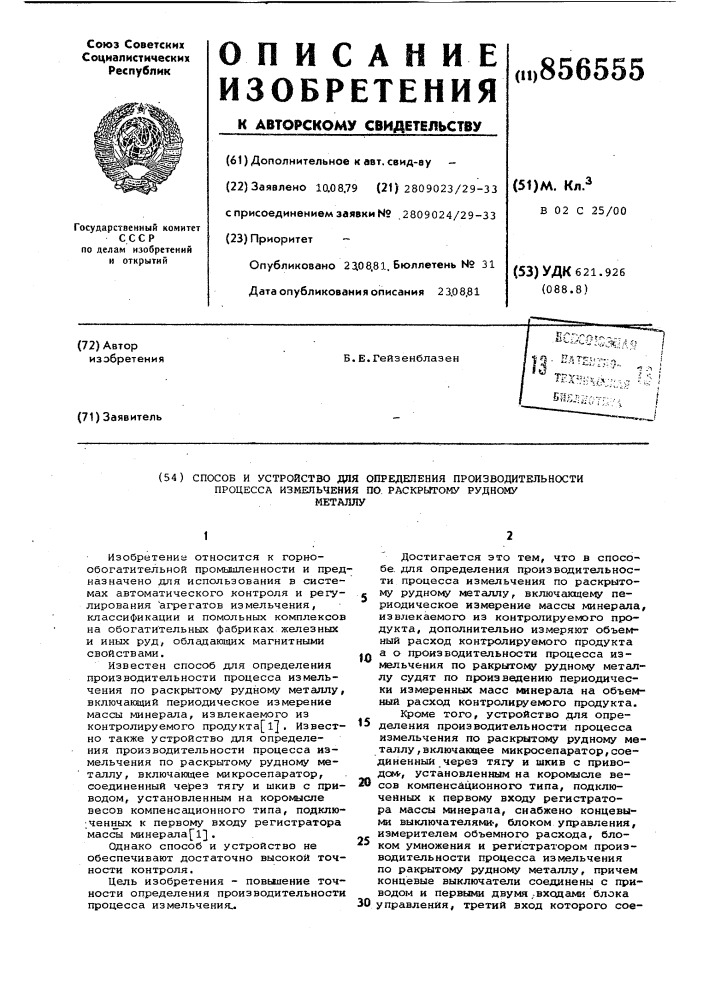 Способ и устройство определения производительности процесса измельчения по раскрытому рудному металлу (патент 856555)