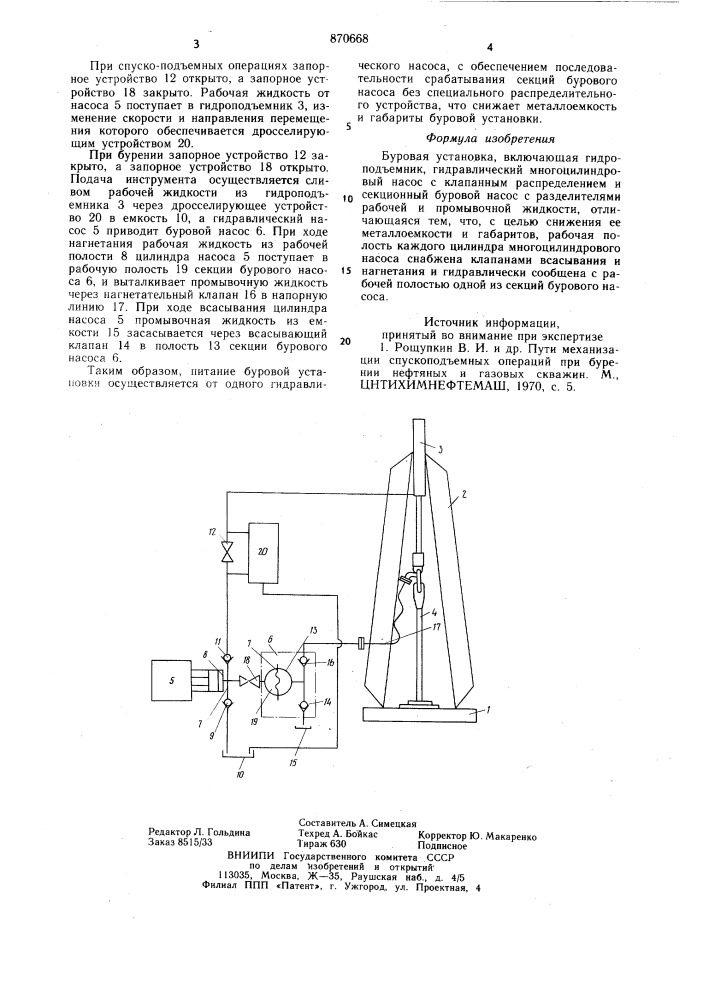 Буровая установка (патент 870668)