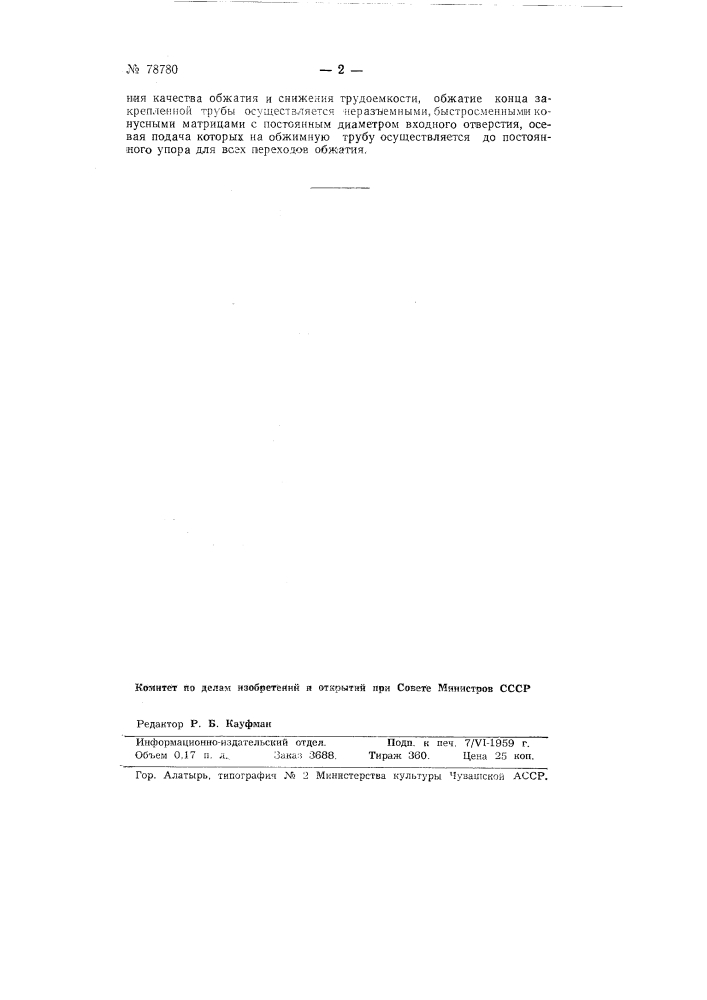 Способ обжатия концов труб (патент 78780)
