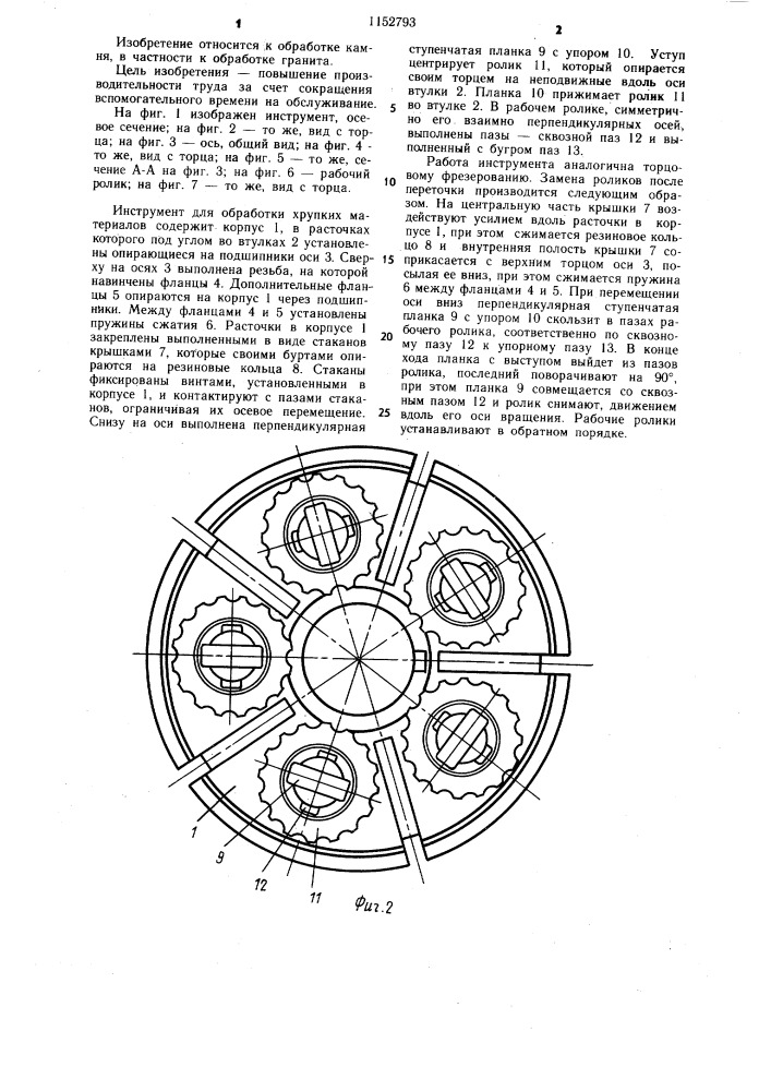 Инструмент для обработки хрупких материалов (патент 1152793)