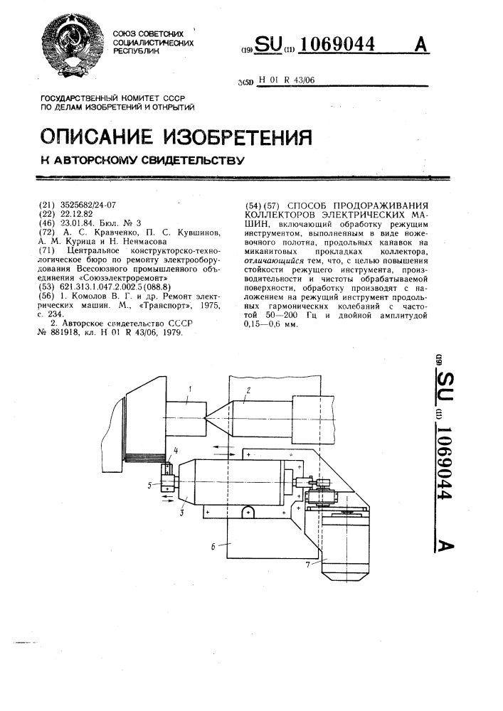 Способ продораживания коллекторов электрических машин (патент 1069044)