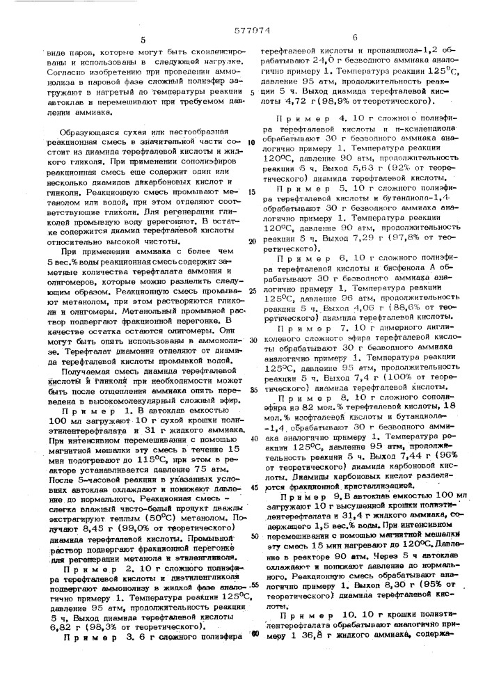 Способ получения диамида терефталевой кислоты (патент 577974)