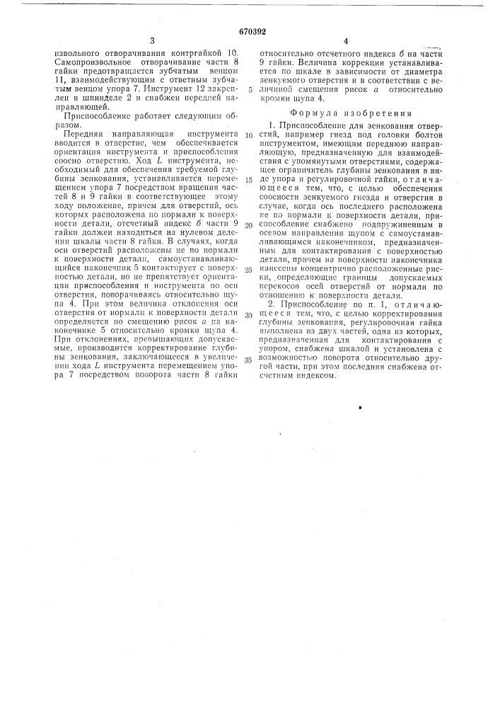 Приспособление для зенкования отверстий (патент 670392)