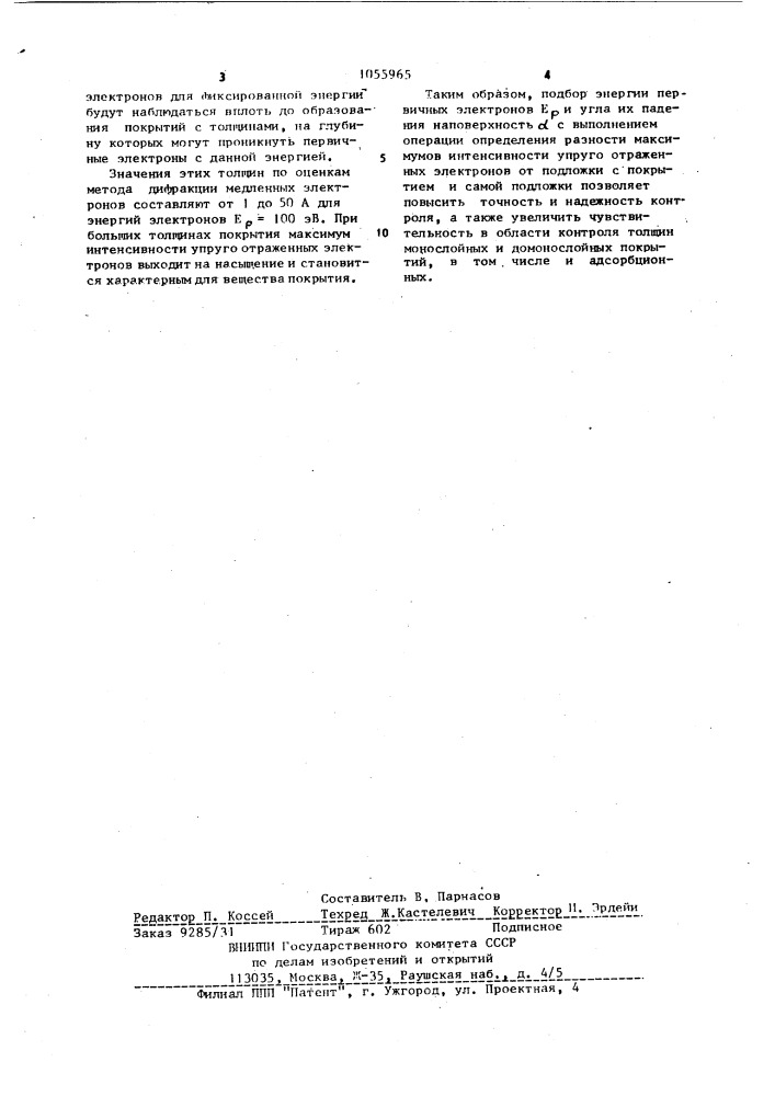 Способ контроля толщины покрытий (патент 1055965)