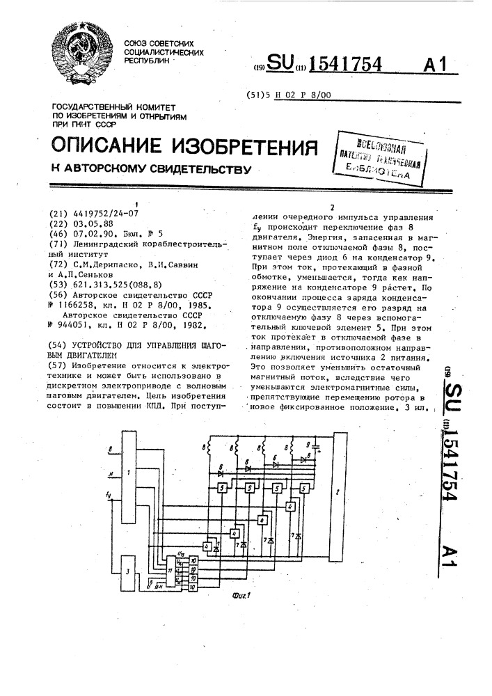 Устройство для управления шаговым двигателем (патент 1541754)