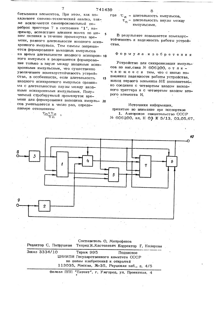 Устройство для синхронизации импульсов (патент 741439)