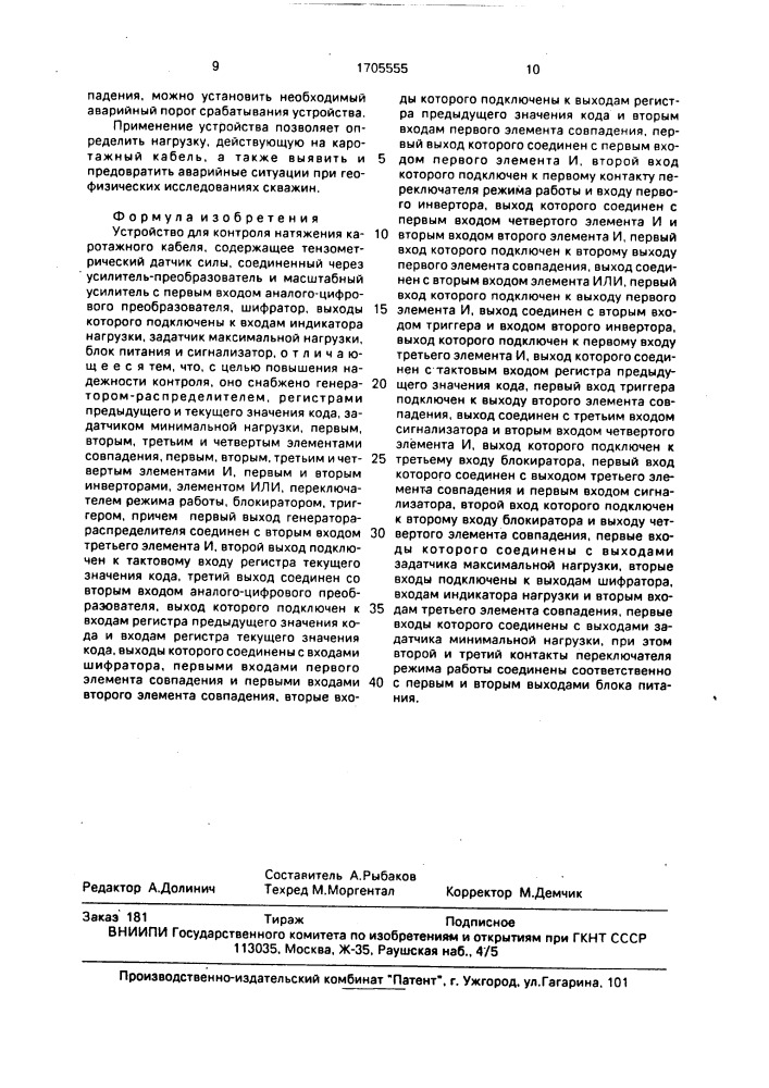 Устройство для контроля натяжения каротажного кабеля (патент 1705555)