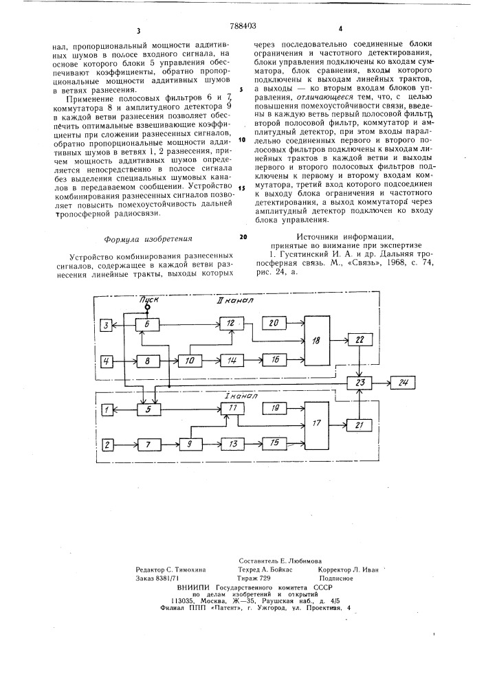 Устройство комбинирования разнесенных сигналов (патент 788403)