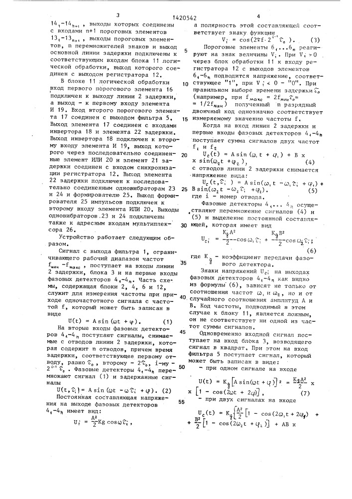 Измеритель частоты (патент 1420542)