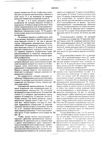 Упаковка для текучих сред (патент 2001850)