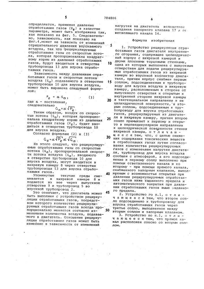 Устройство рециркуляции отработавших газов двигателя внутреннего сгорания (патент 784806)
