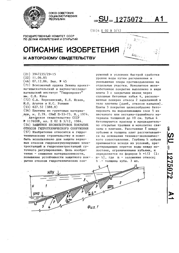 Защитное бесфильтровое покрытие откосов гидротехнического сооружения (патент 1275072)