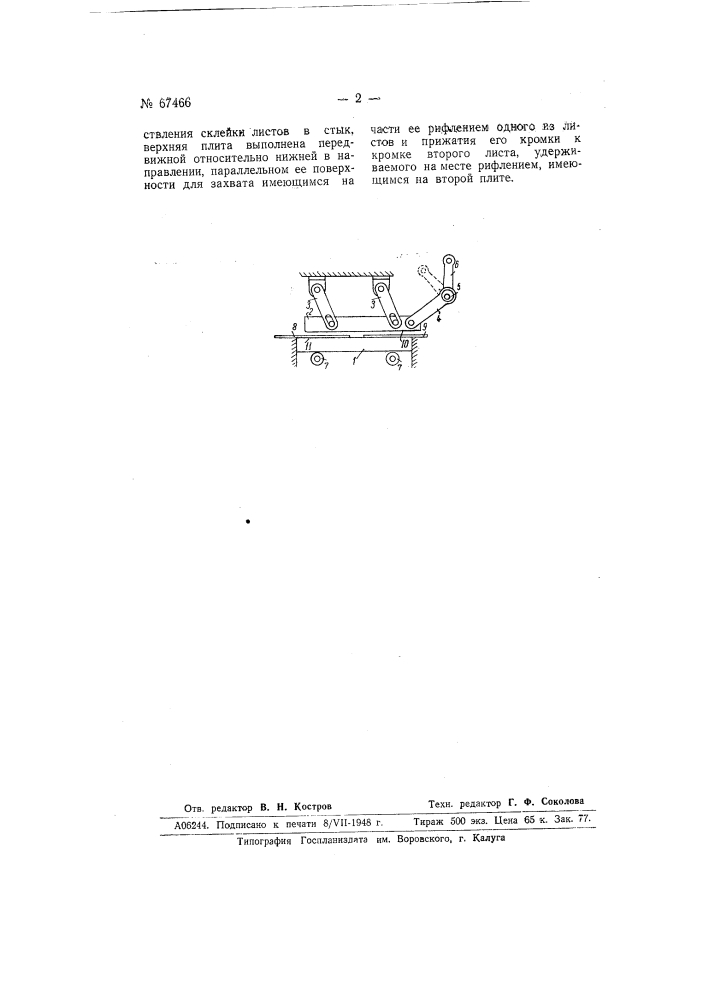 Станок для склеивания листов фанеры (патент 67466)