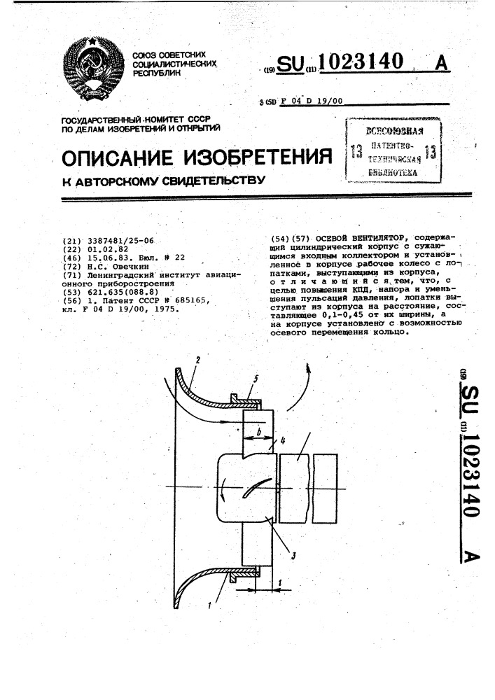Осевой вентилятор (патент 1023140)