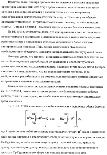 Меркаптосиланы, способ их получения, каучуковые смеси, содержащие меркаптосиланы, и их применение (патент 2313533)