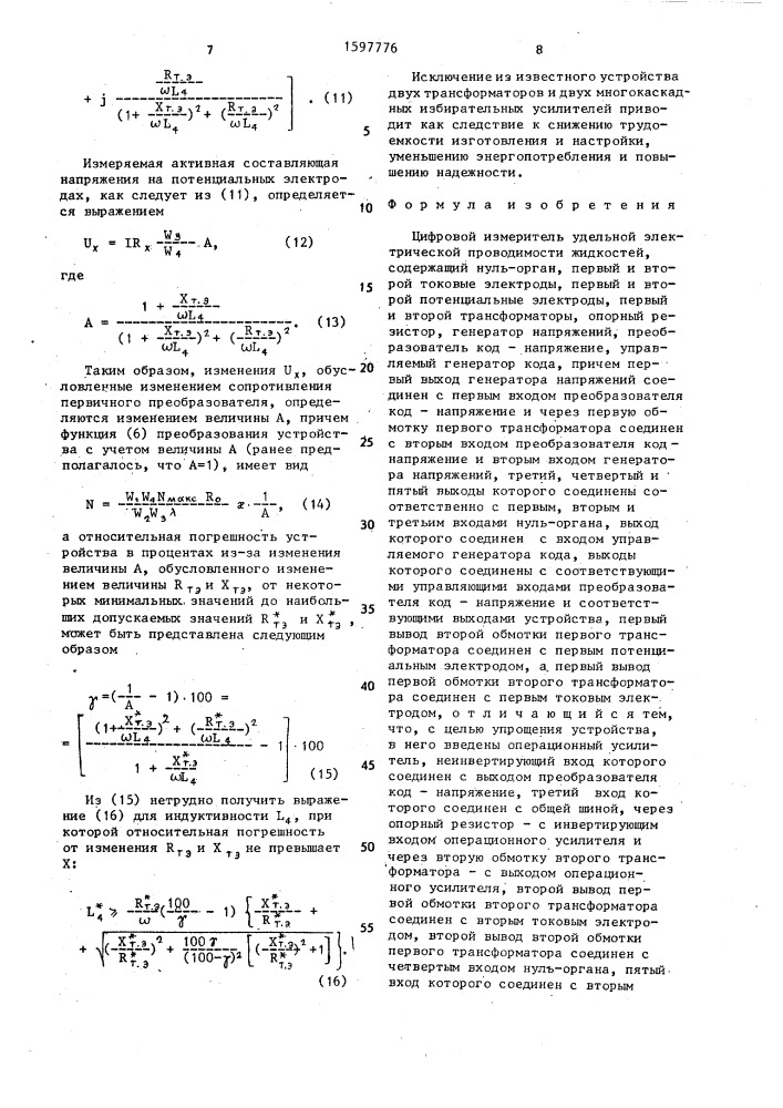 Цифровой измеритель удельной электрической проводимости жидкостей (патент 1597776)