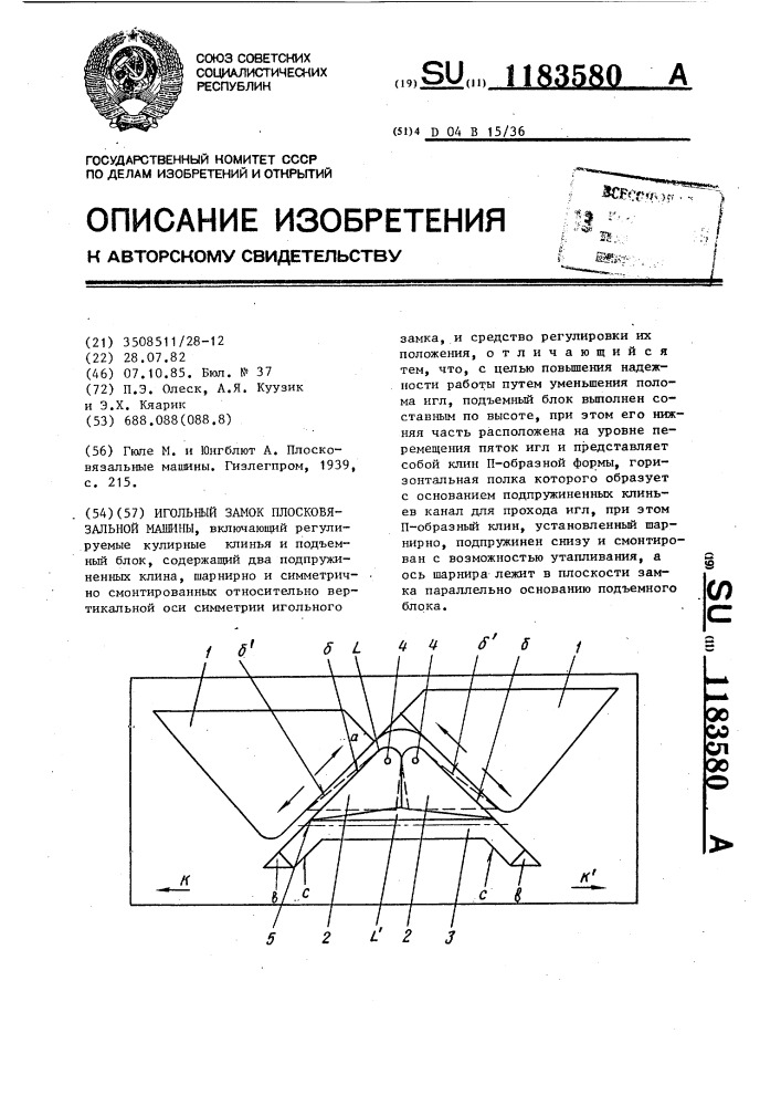 Игольный замок плосковязальной машины (патент 1183580)