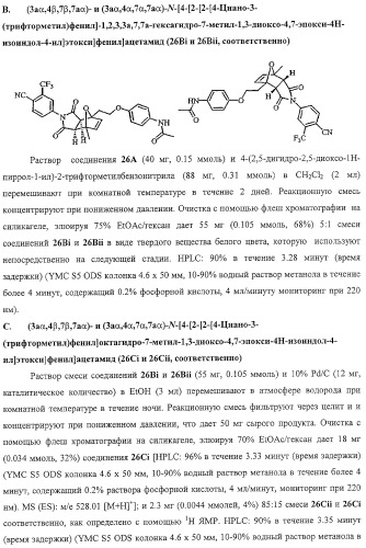 Конденсированные гетероциклические сукцинимидные соединения и их аналоги как модуляторы функций рецептора гормонов ядра (патент 2330038)