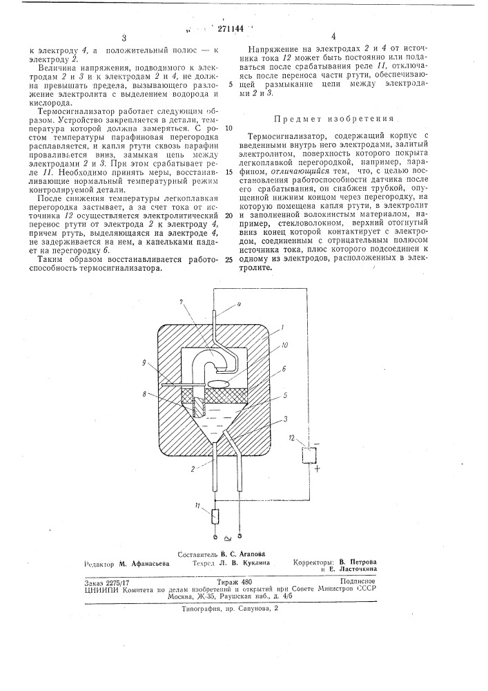 Термосигнализатор (патент 271144)