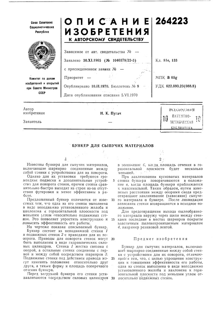 Патент ссср  264223 (патент 264223)