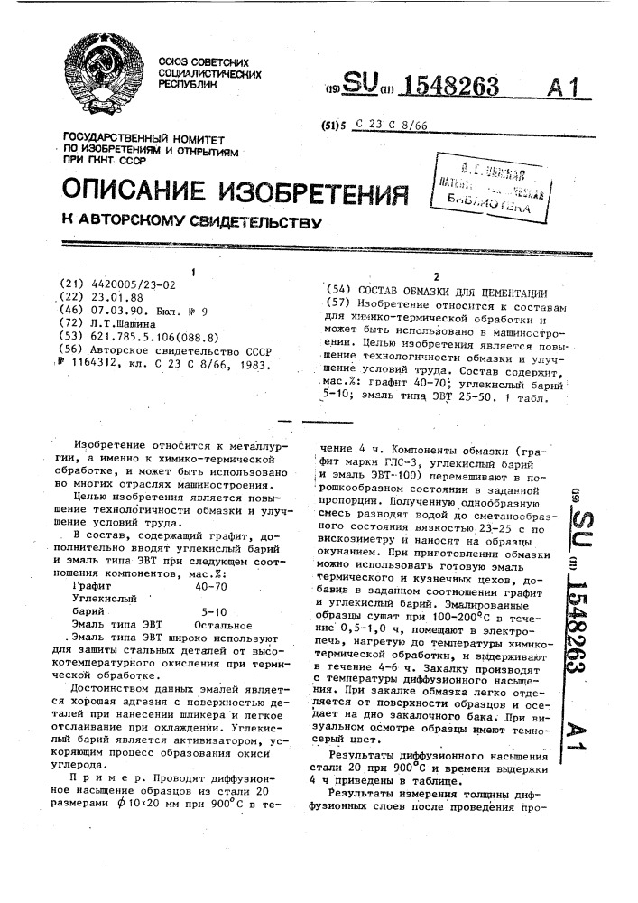 Состав обмазки для цементации (патент 1548263)