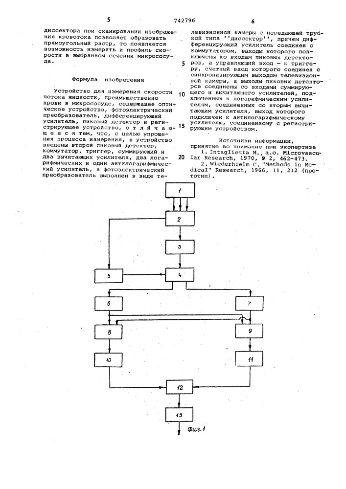 Устройство для измерения скорости потока жидкости (патент 742796)