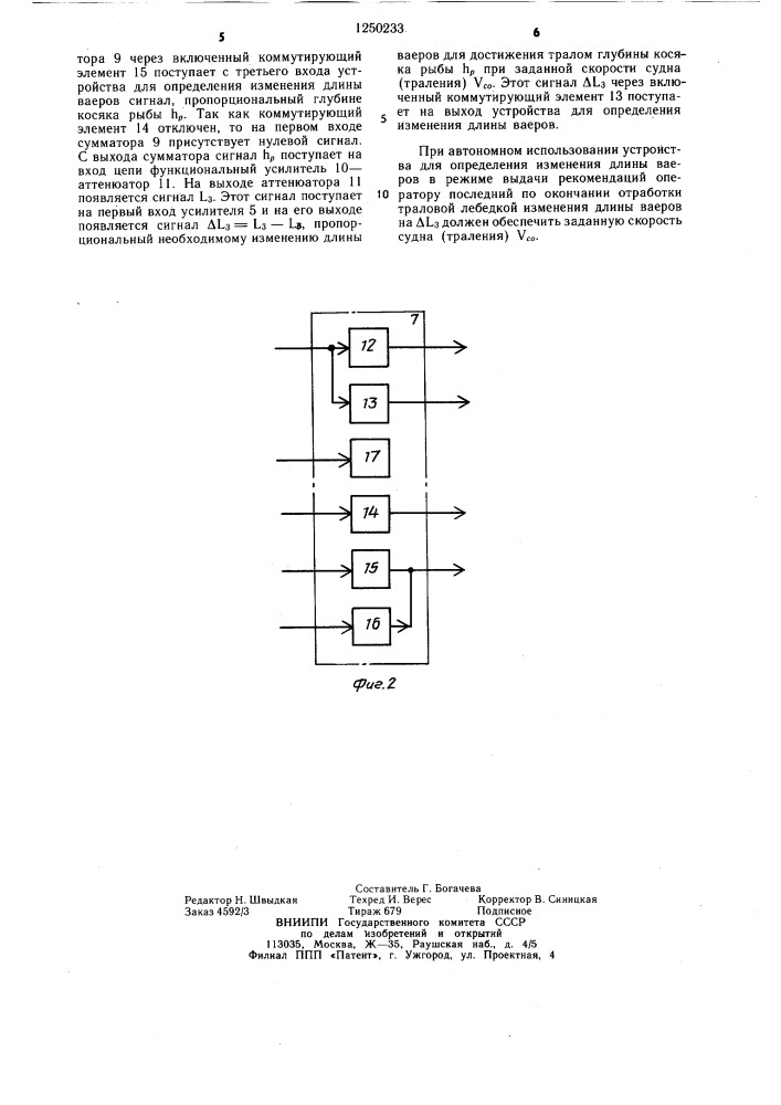 Устройство для определения изменения длины ваеров (патент 1250233)